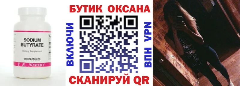 БУТИРАТ бутандиол  блэк спрут зеркало  Правдинск  как найти наркотики 